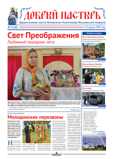 Обложка ДП № 3 (68) 2019- Преображение.pdf